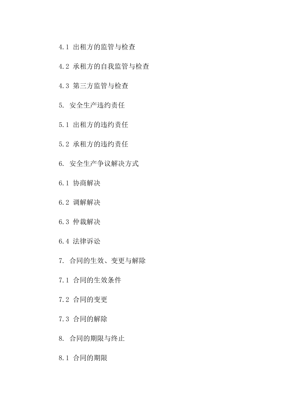 出租厂房安全生产保障措施协议模板2024_第2页