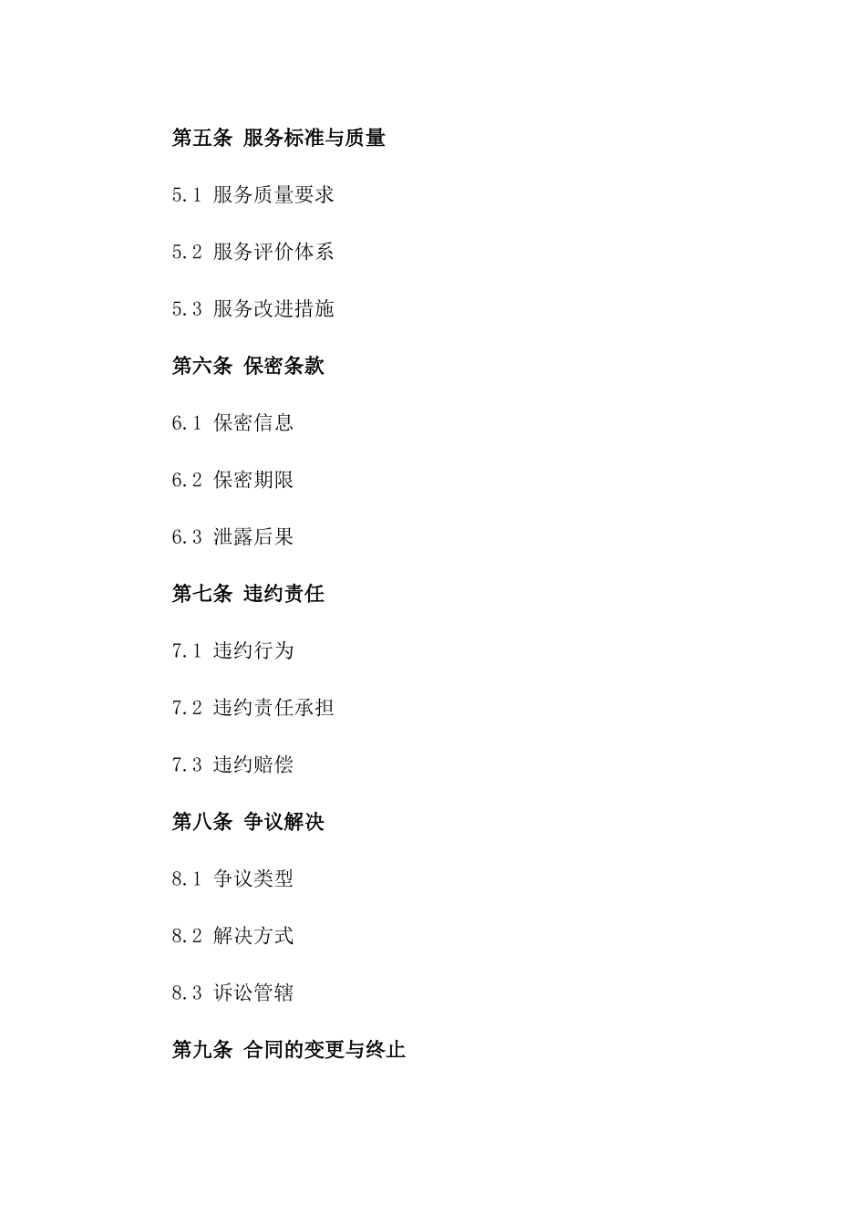 业务外包合同：2024年市场推广合作伙伴_第2页