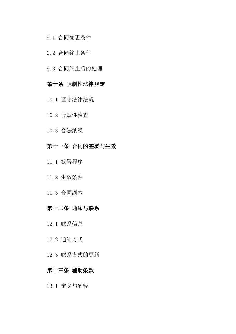 业务外包合同：2024年市场推广合作伙伴_第3页
