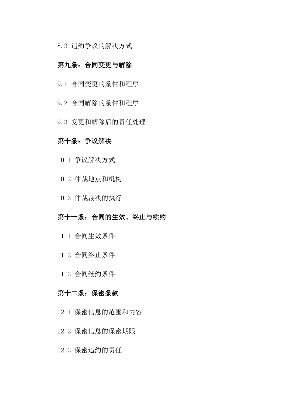 2024年工程总承包联合体合同核心要点一览_第3页