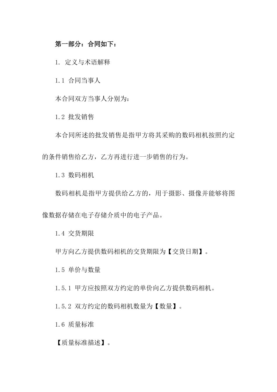 数码相机批发销售协议2024年版_第3页