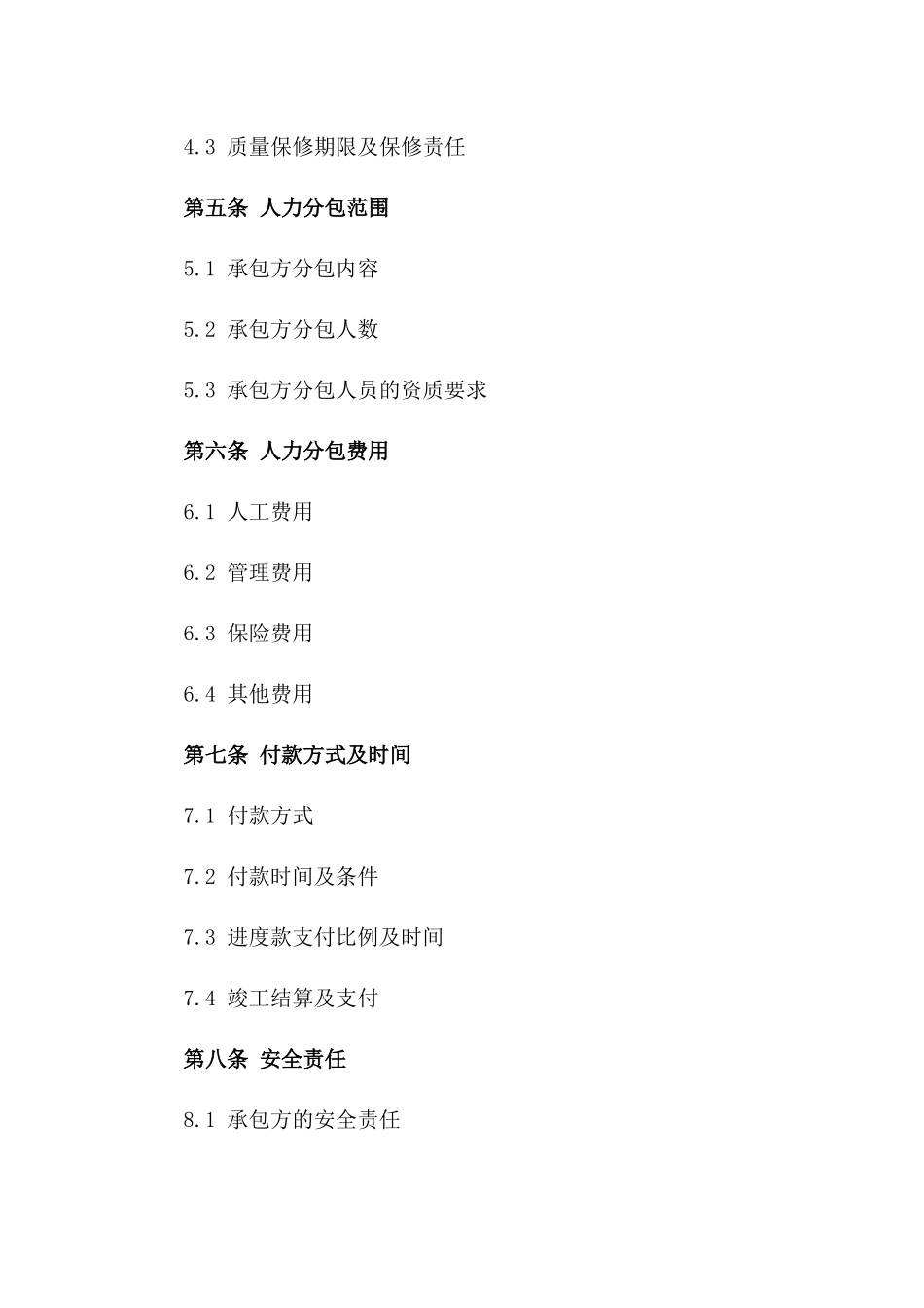 2024年度主体工程施工人力分包合同_第2页