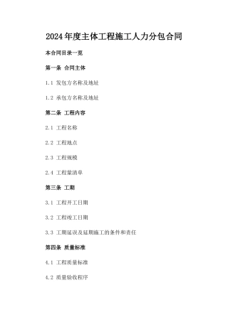 2024年度主体工程施工人力分包合同
