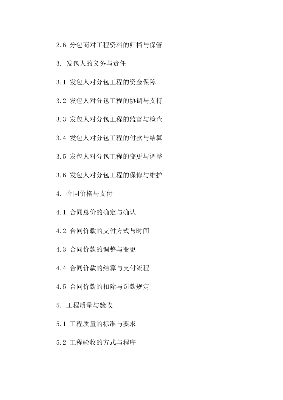 2024年外墙瓷砖施工劳务分包协议标准版_第3页