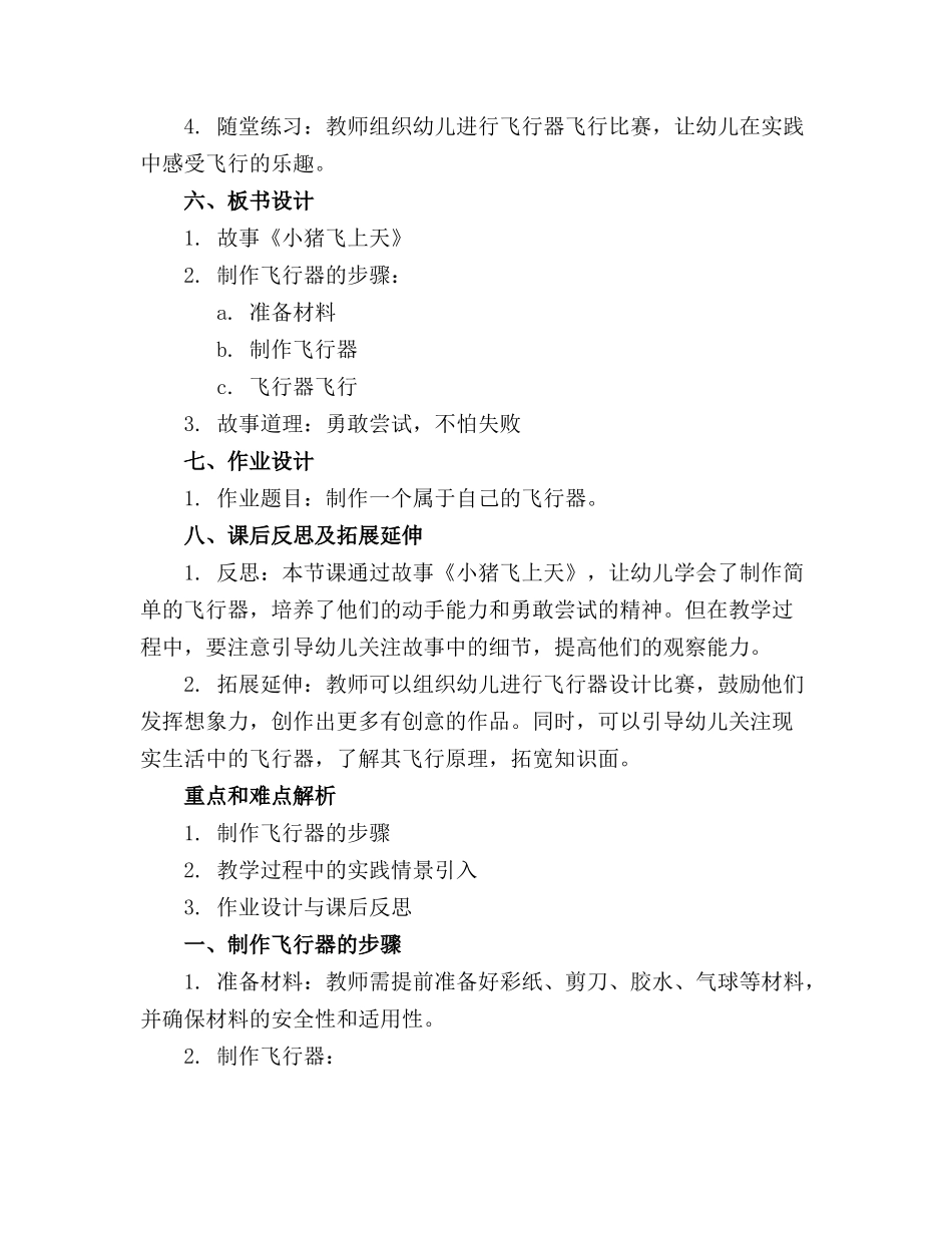 幼儿园精品课件故事小猪飞上天20231111.(1)_第2页