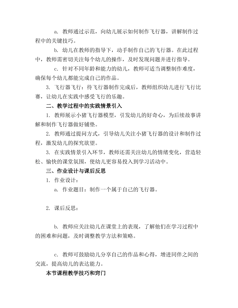 幼儿园精品课件故事小猪飞上天20231111.(1)_第3页