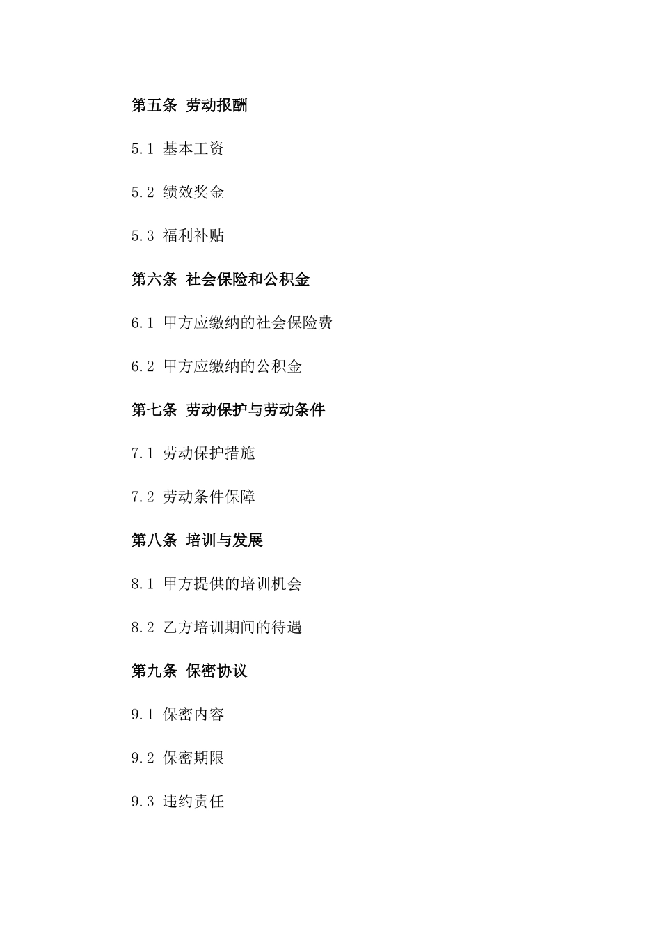 2024版餐饮部员工聘请正式合同_第2页