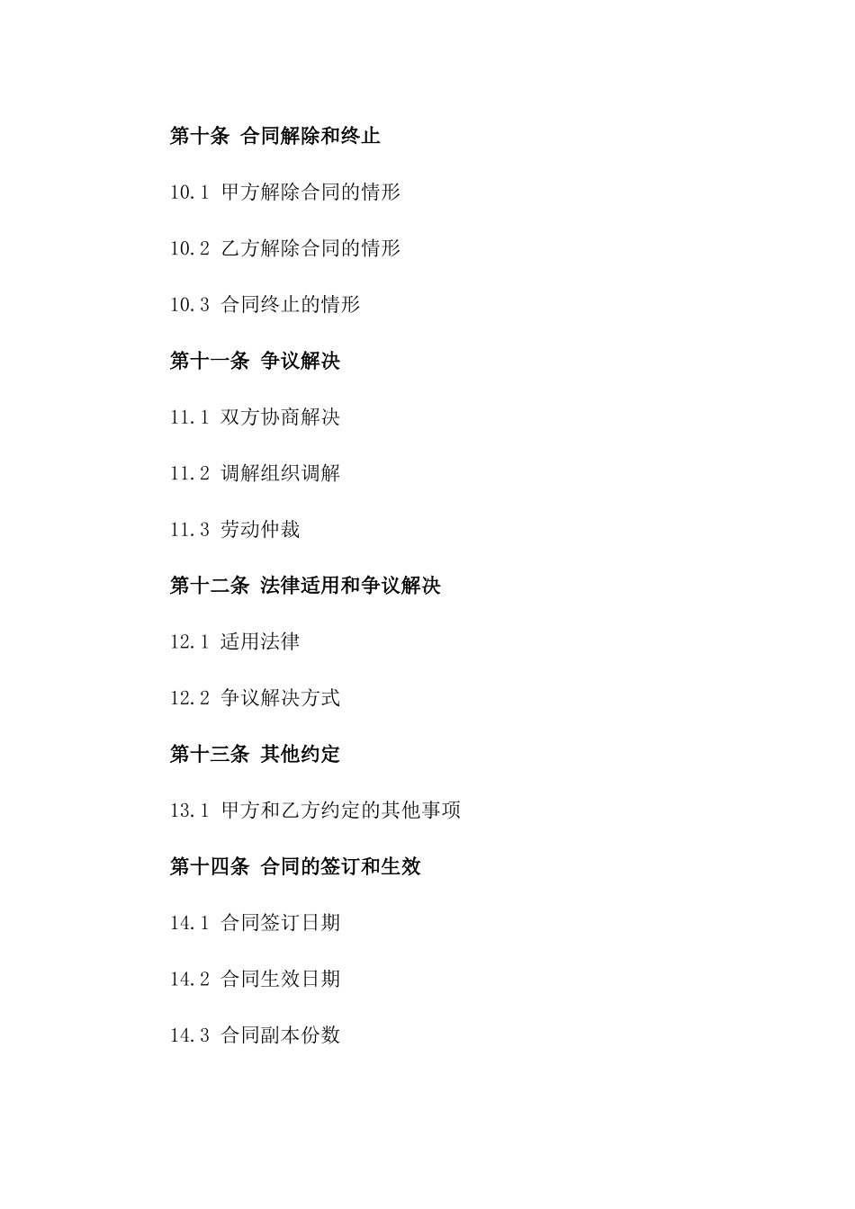 2024版餐饮部员工聘请正式合同_第3页