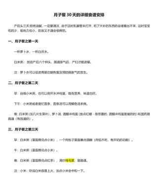 月子餐30天的详细食谱安排-月子食谱30天表格