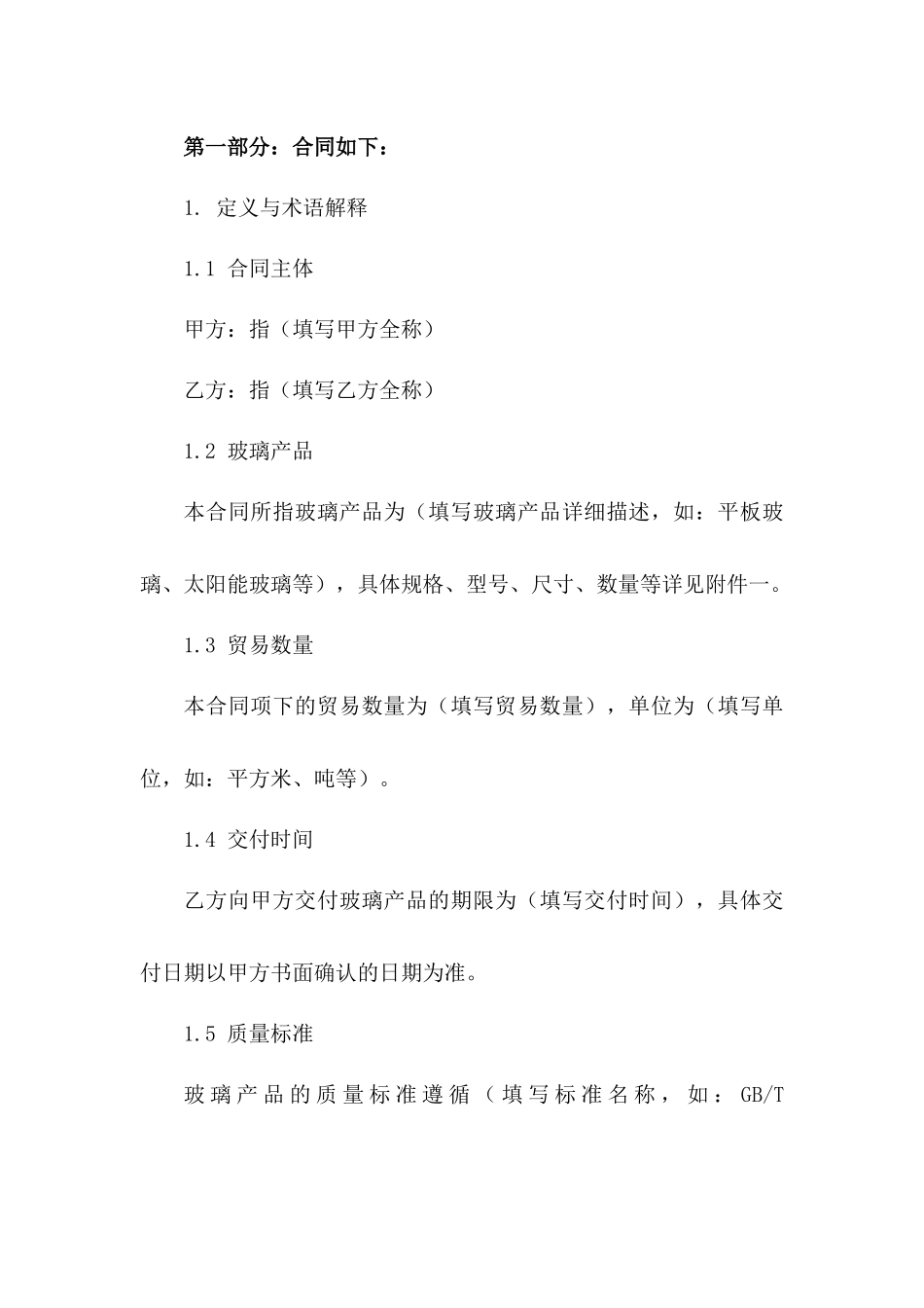 2024版玻璃贸易协议精选集锦版_第3页