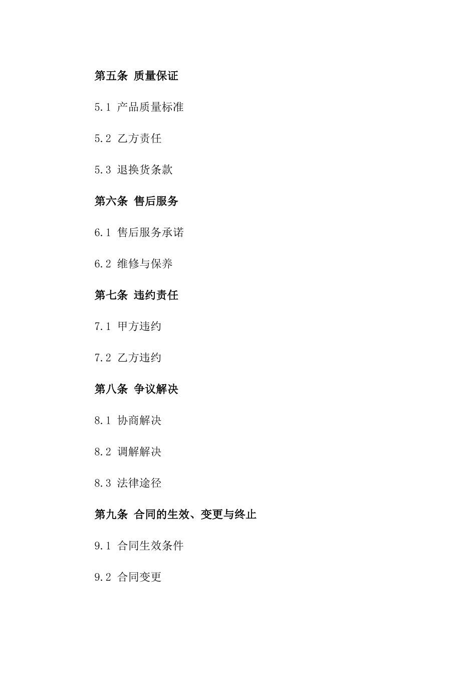 家用电器购销协议详细版（2024）版A版_第3页