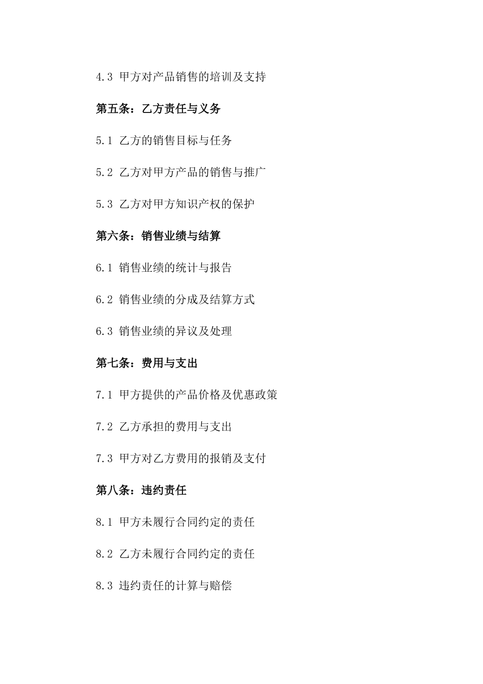 2024年跨境电商代理销售合同一_第3页