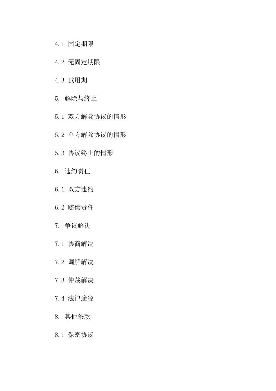 餐饮业劳动协议范本（精简版）版B版_第3页