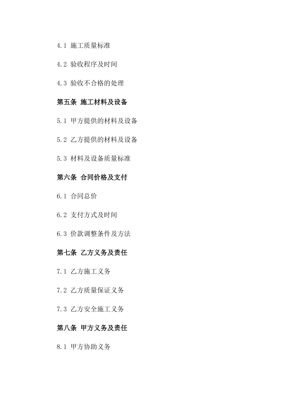 2024年外墙保温系统施工及涂料涂装服务协议版_第3页