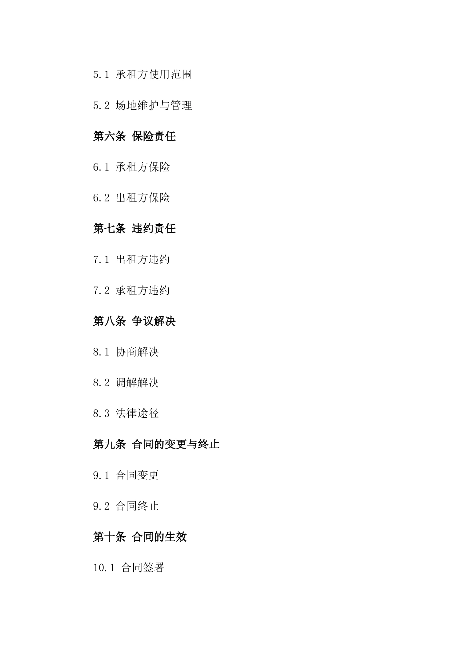 专项场地出租管理代理合同2024版_第2页