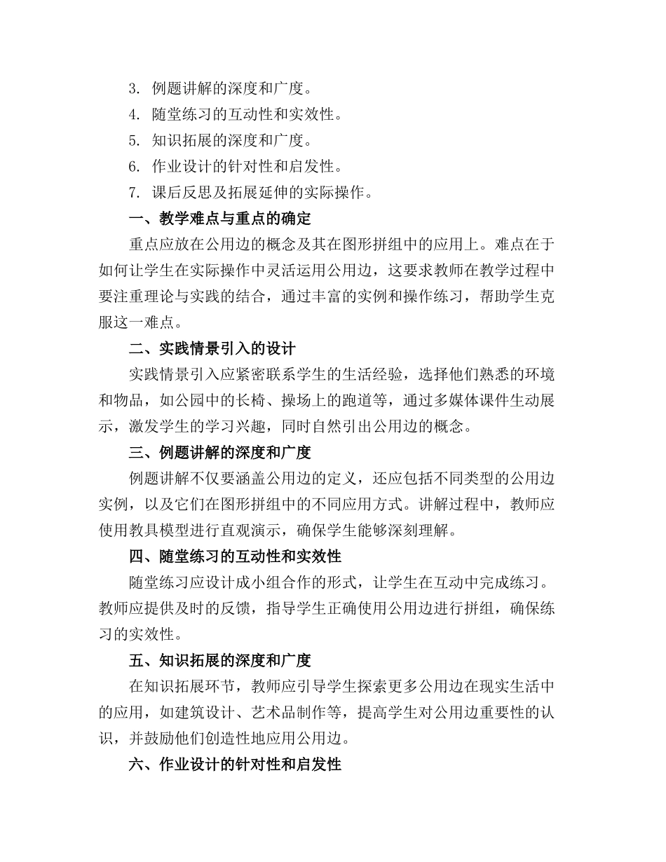 大班上学期数学精品教案《公用边》_第3页