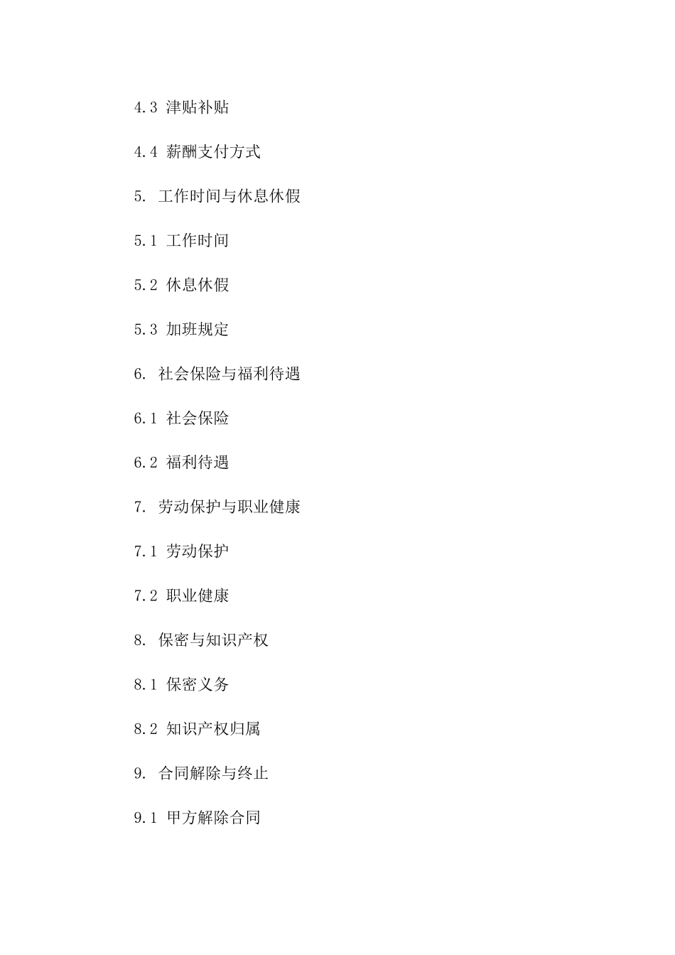 常规岗位聘用合同模板（2024年修订）一_第3页