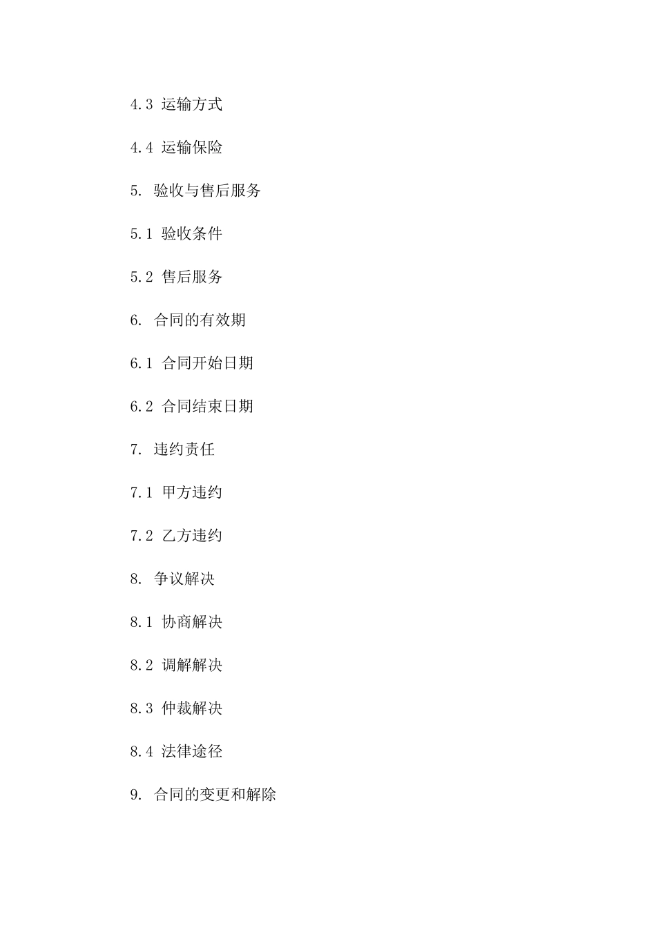 鸡肉采购合同协议书范本2024年通用_第3页