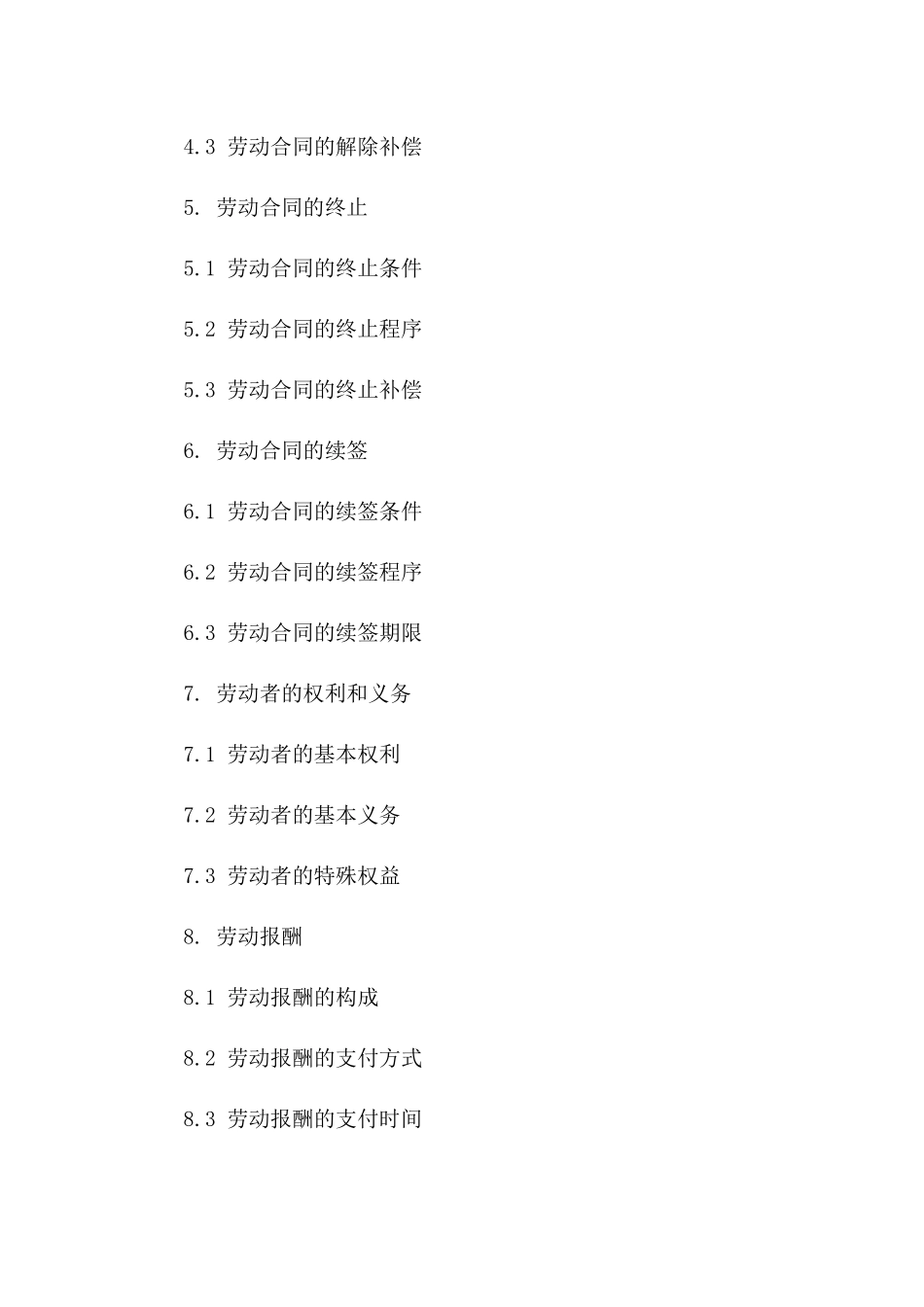 劳动协议2024版：百个常见问题解答版_第3页