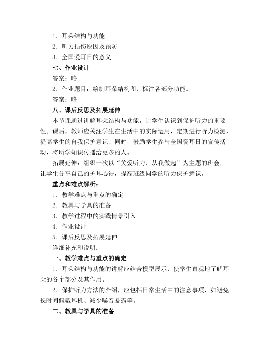 全国爱耳日件课件._第2页