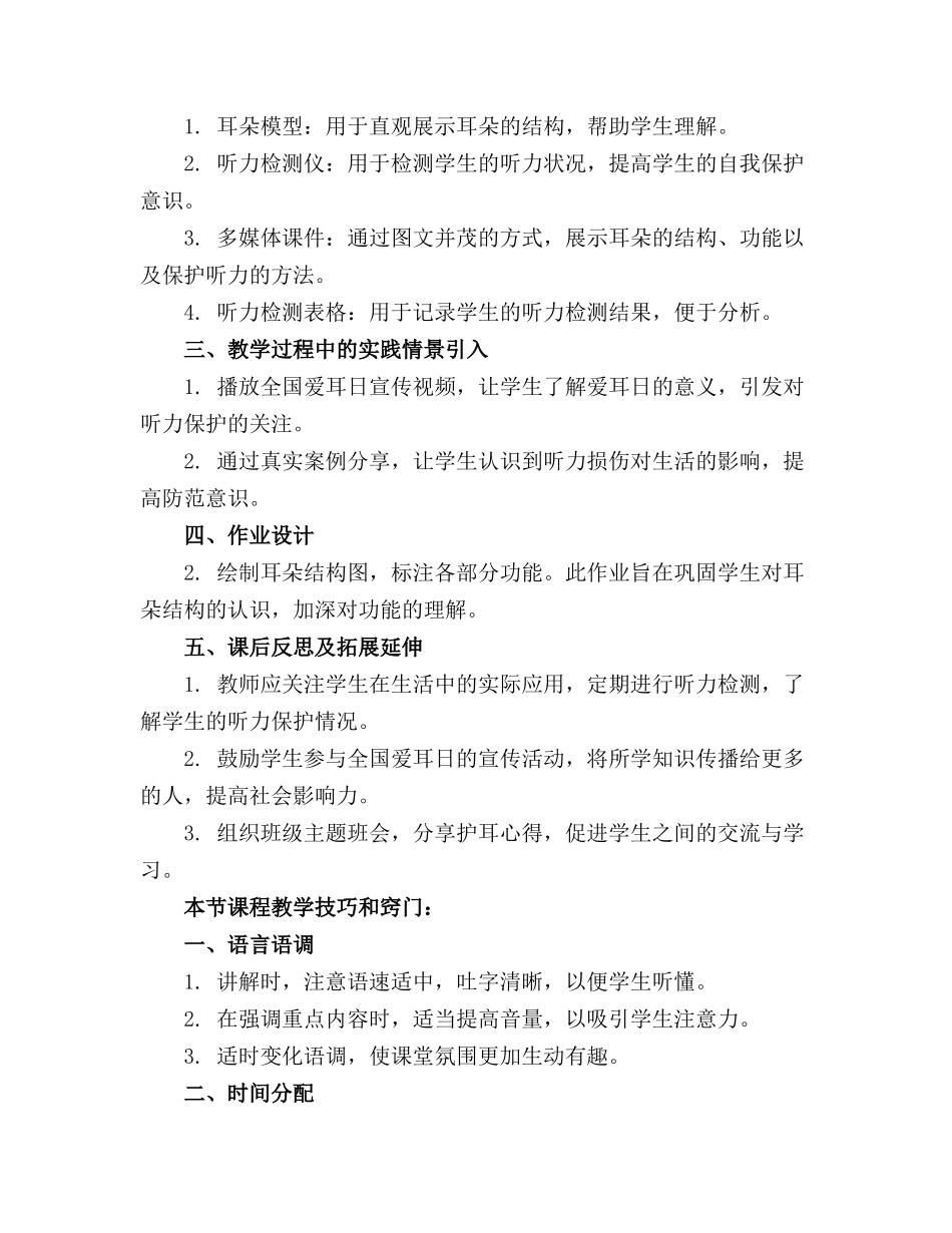 全国爱耳日件课件._第3页