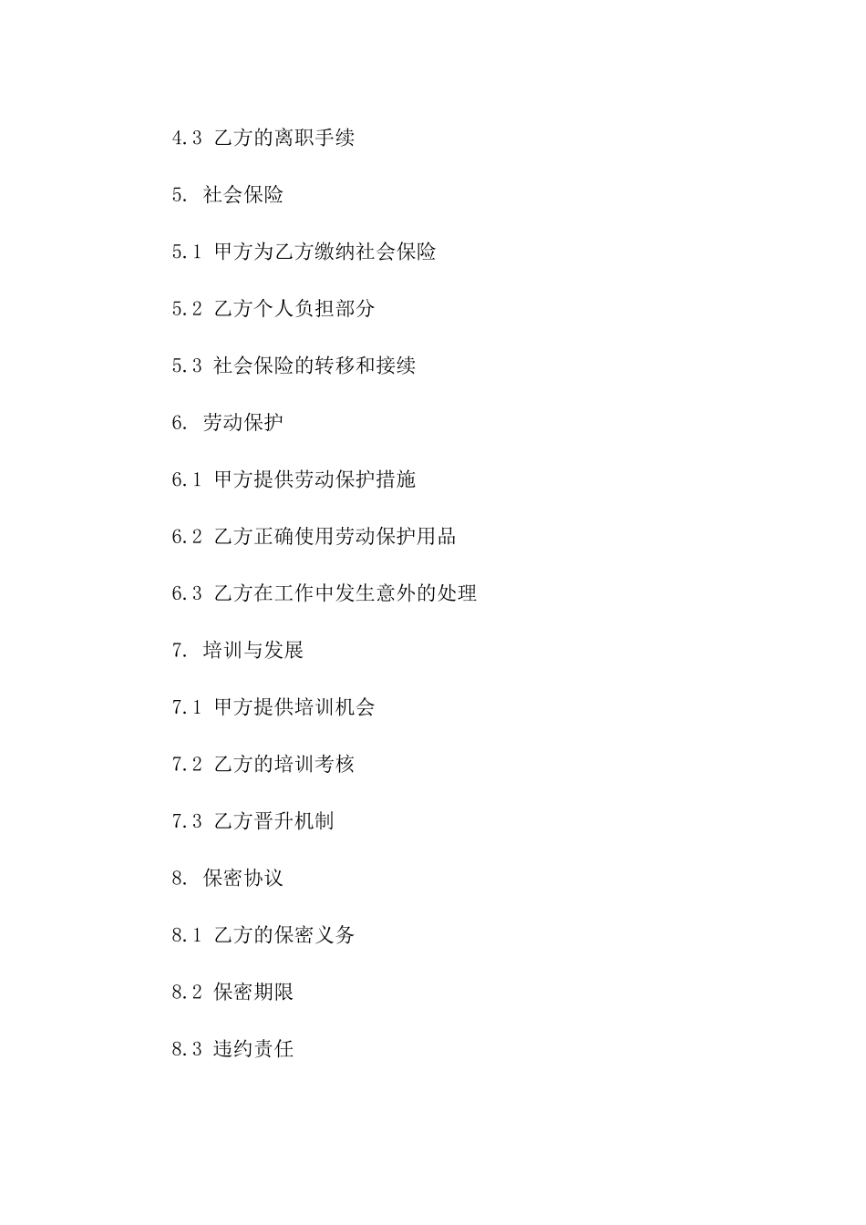 2024年通用版临时锅炉工职务协议_第2页