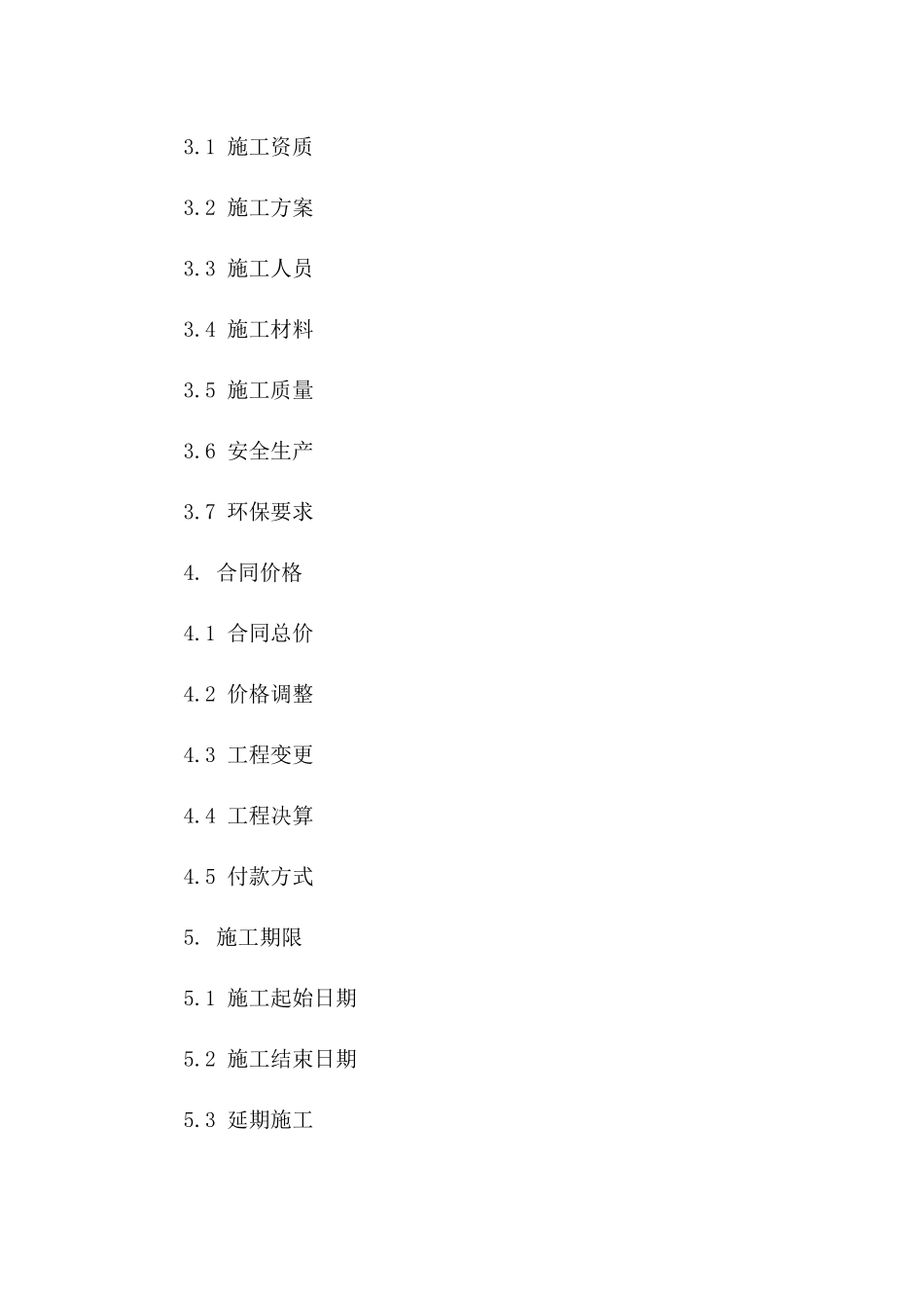 土地综合治理施工合同（2024版）_第2页