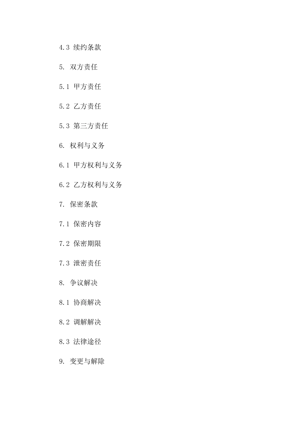 住宅维修服务协议范本2024年版版A版_第3页