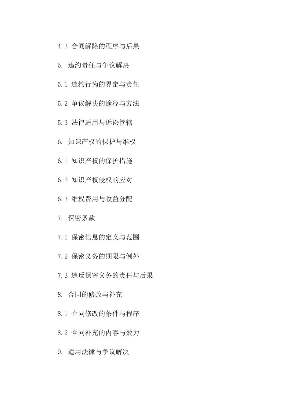 2024版版权与商标权代理服务协议_第2页