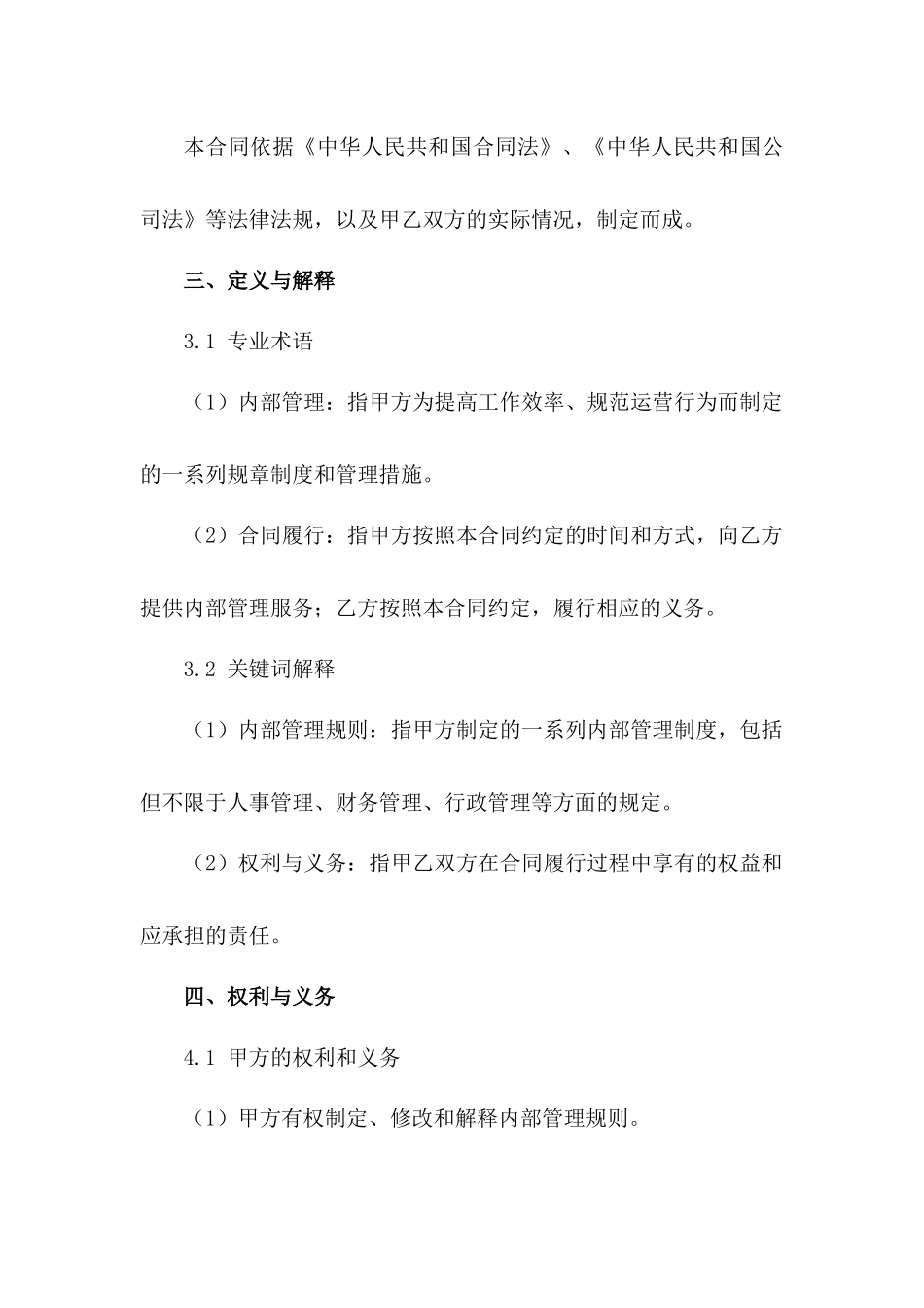 2024年版内部管理规则合同范本_第3页