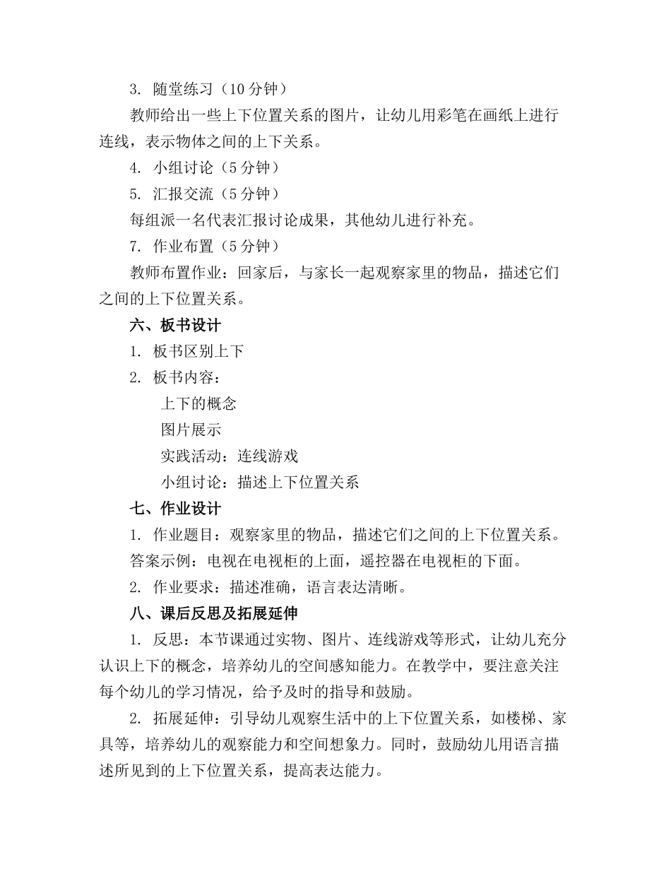 幼儿园大班数学教案《区别上下》_第2页