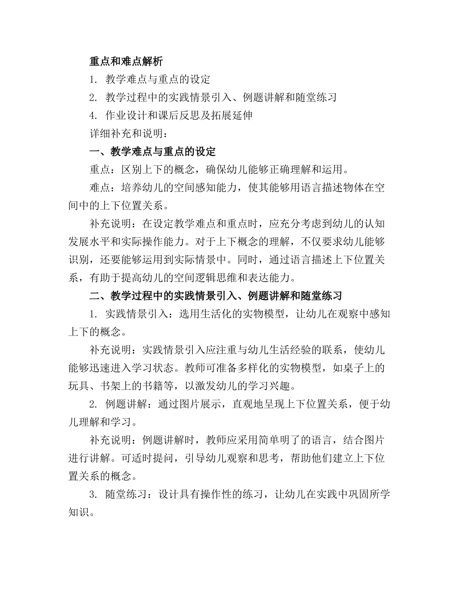 幼儿园大班数学教案《区别上下》_第3页