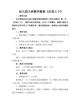 幼儿园大班数学教案《区别上下》