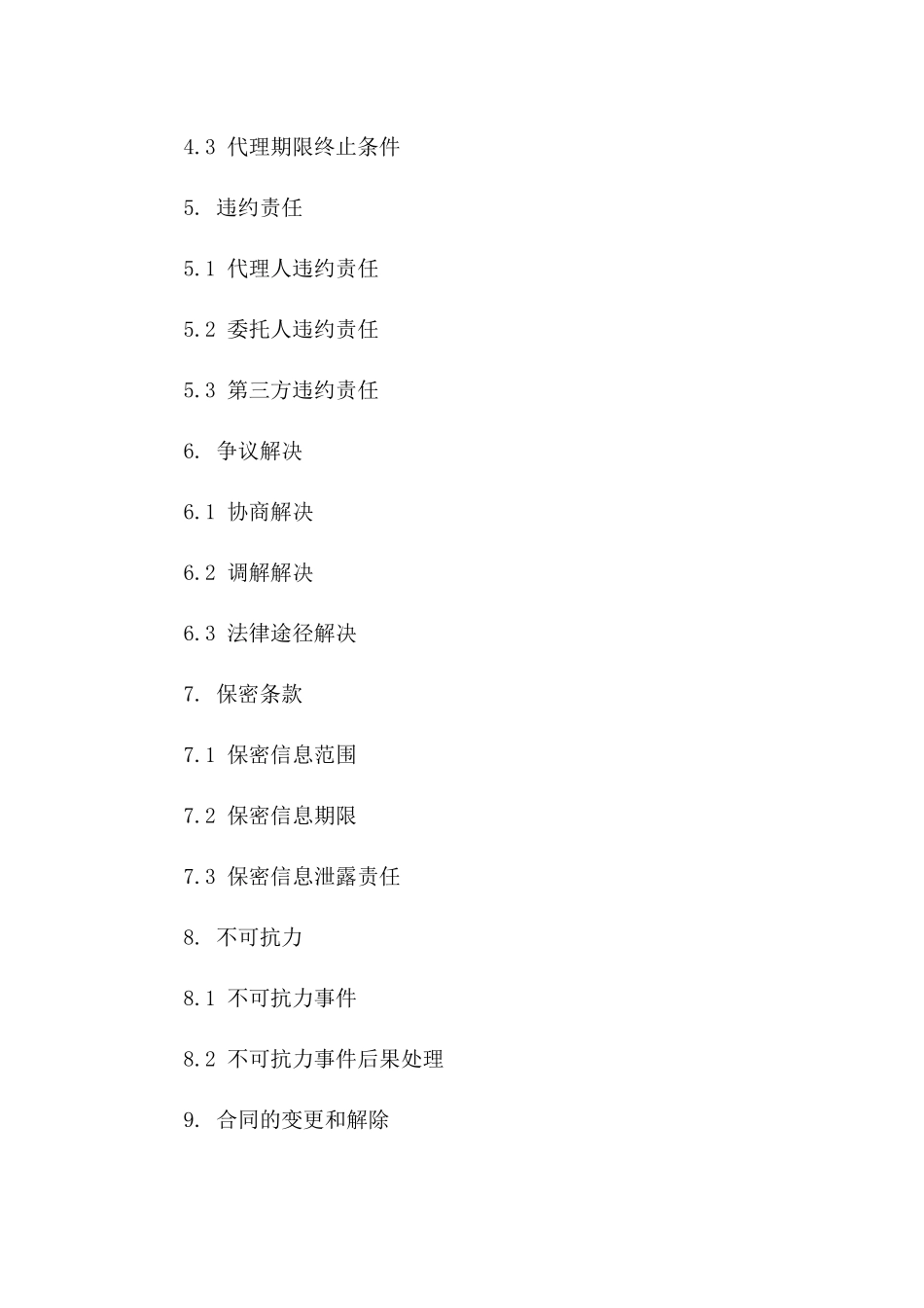 2024二手房交易代理协议样本_第2页