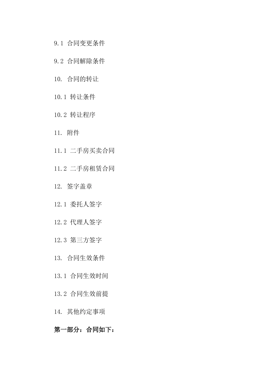 2024二手房交易代理协议样本_第3页