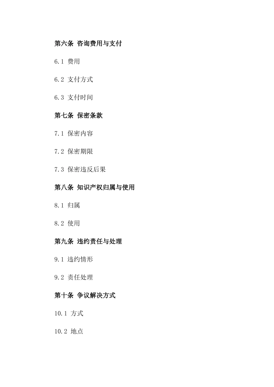 个性化辅导咨询合作约定2024_第3页