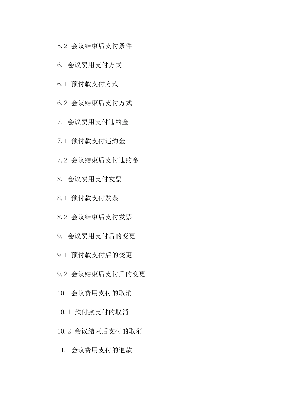 会议费用结算专用协议范本2024年版版B版_第3页