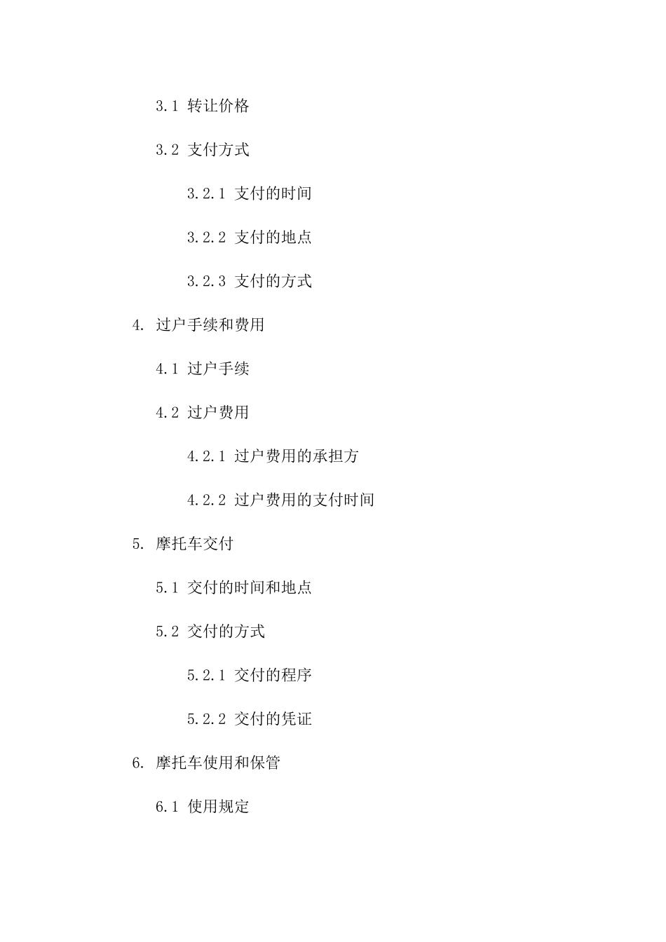 二手车摩托车转让合同范本2024版_第2页