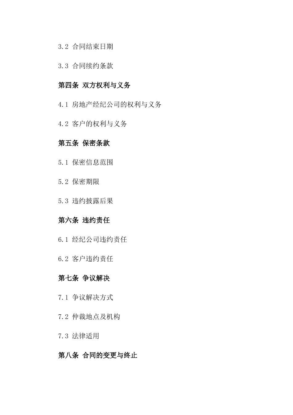 房地产经纪佣金协议标准版2024_第3页