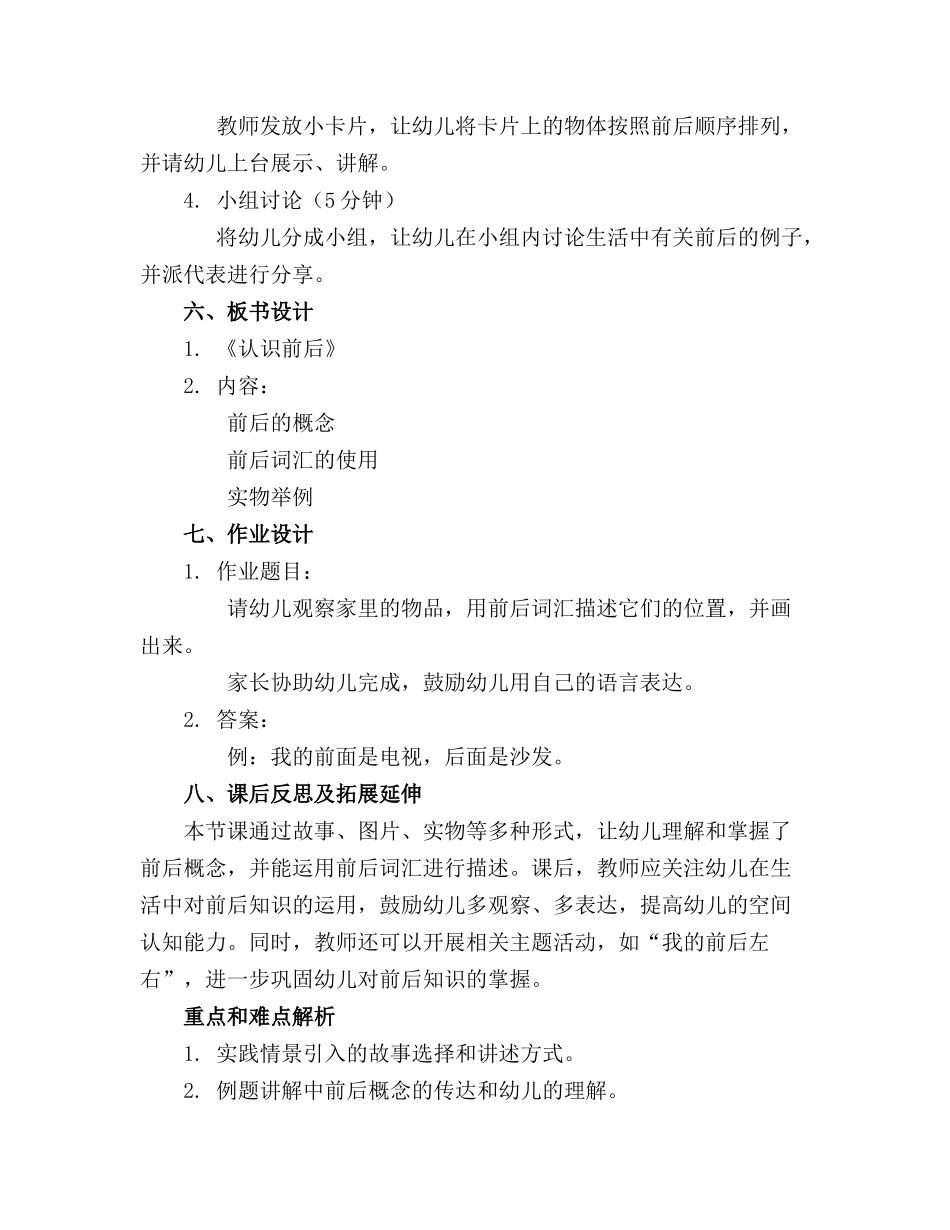 幼儿园小班数学教案《认识前后》(精选(1)_第2页