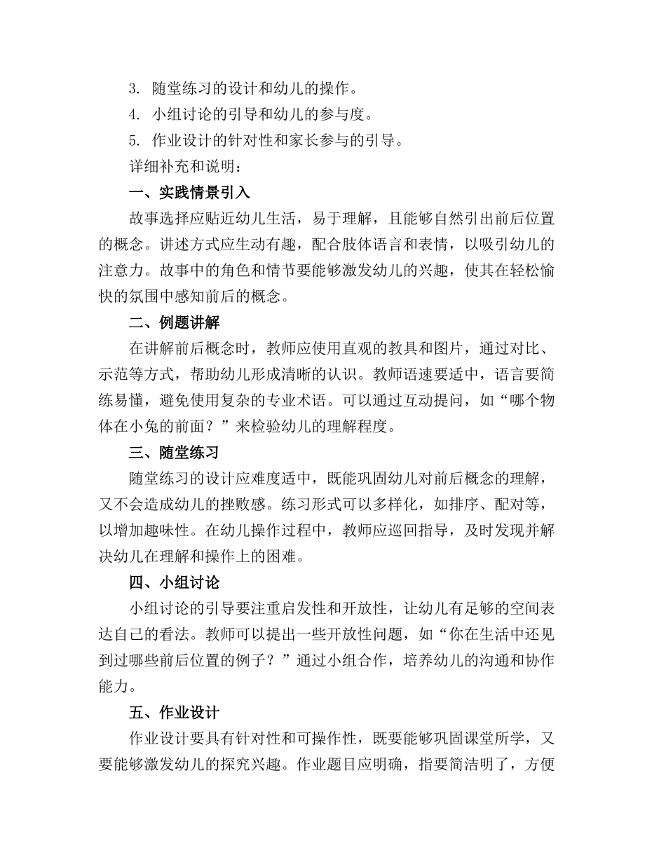 幼儿园小班数学教案《认识前后》(精选(1)_第3页