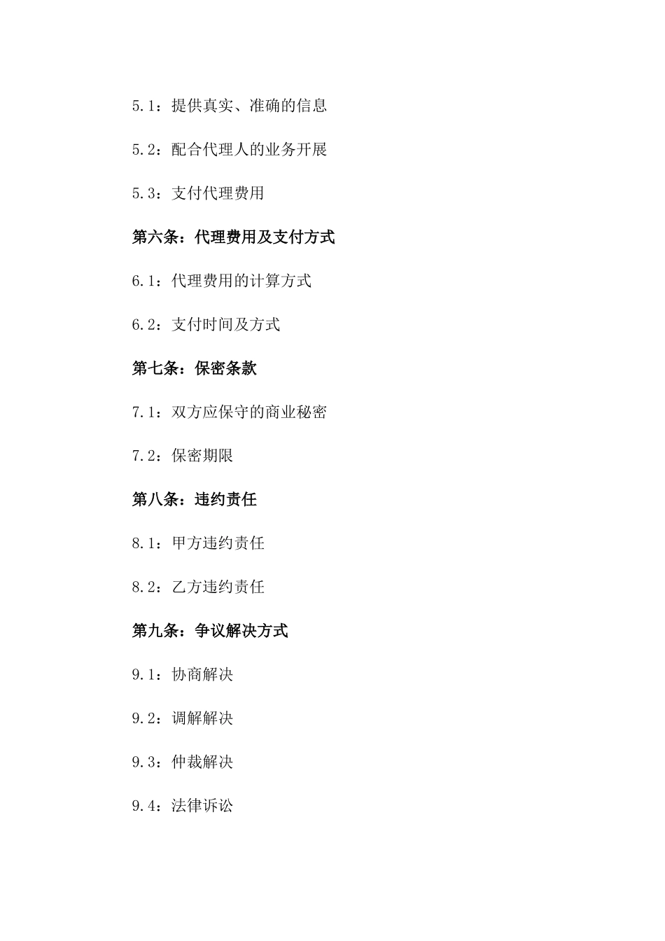 2024年贷款代理协议规范文本_第2页