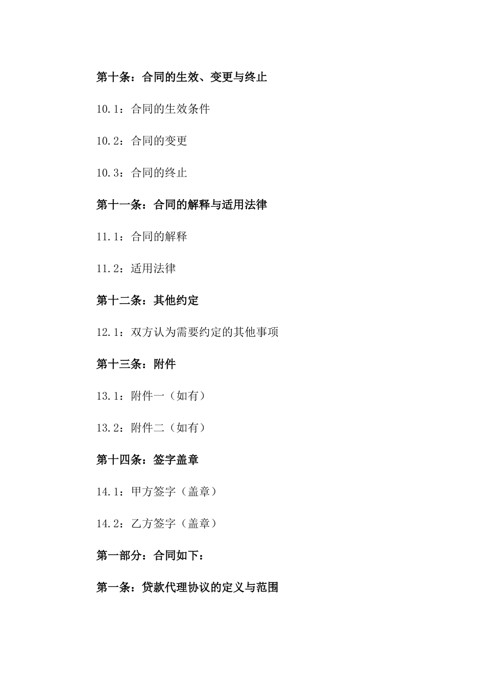 2024年贷款代理协议规范文本_第3页