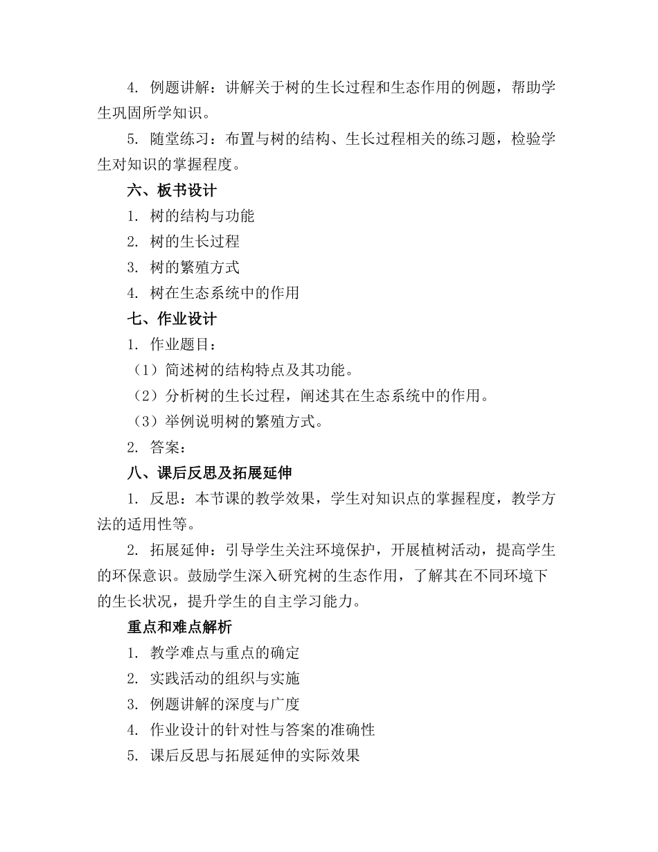 2024年神奇的树教案设计通用_第2页