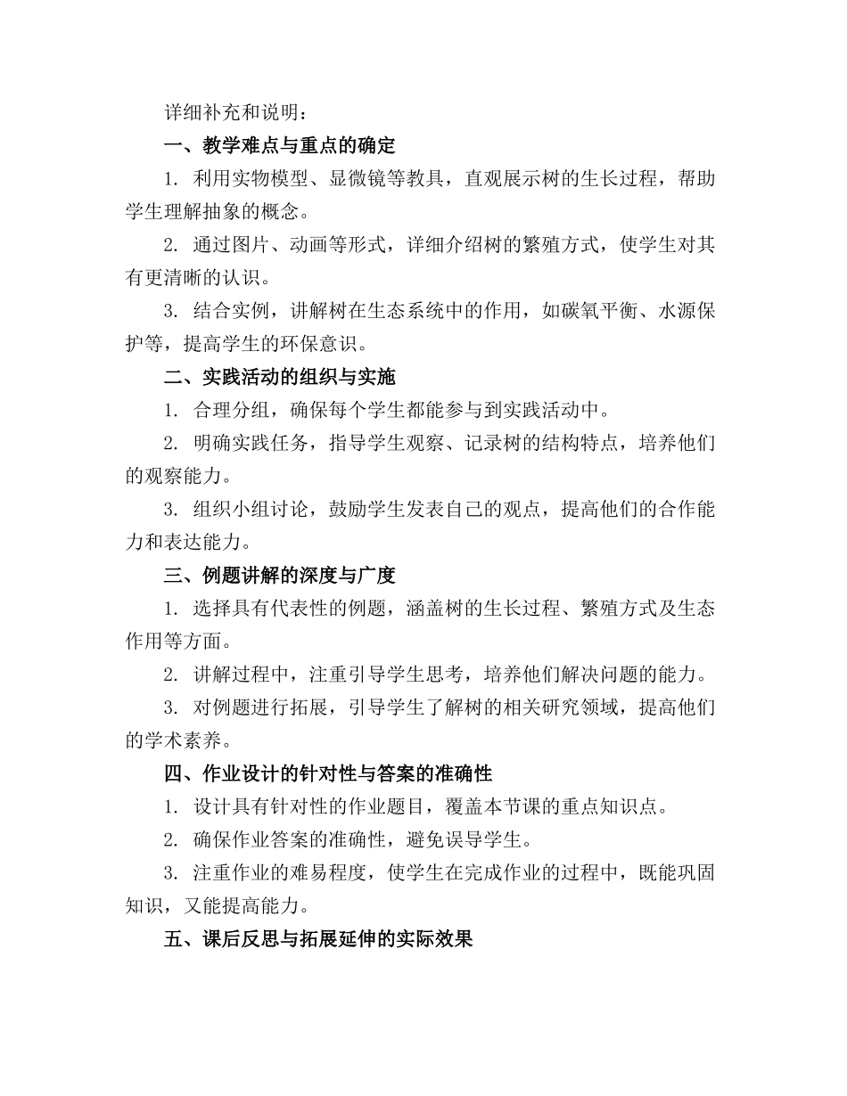 2024年神奇的树教案设计通用_第3页