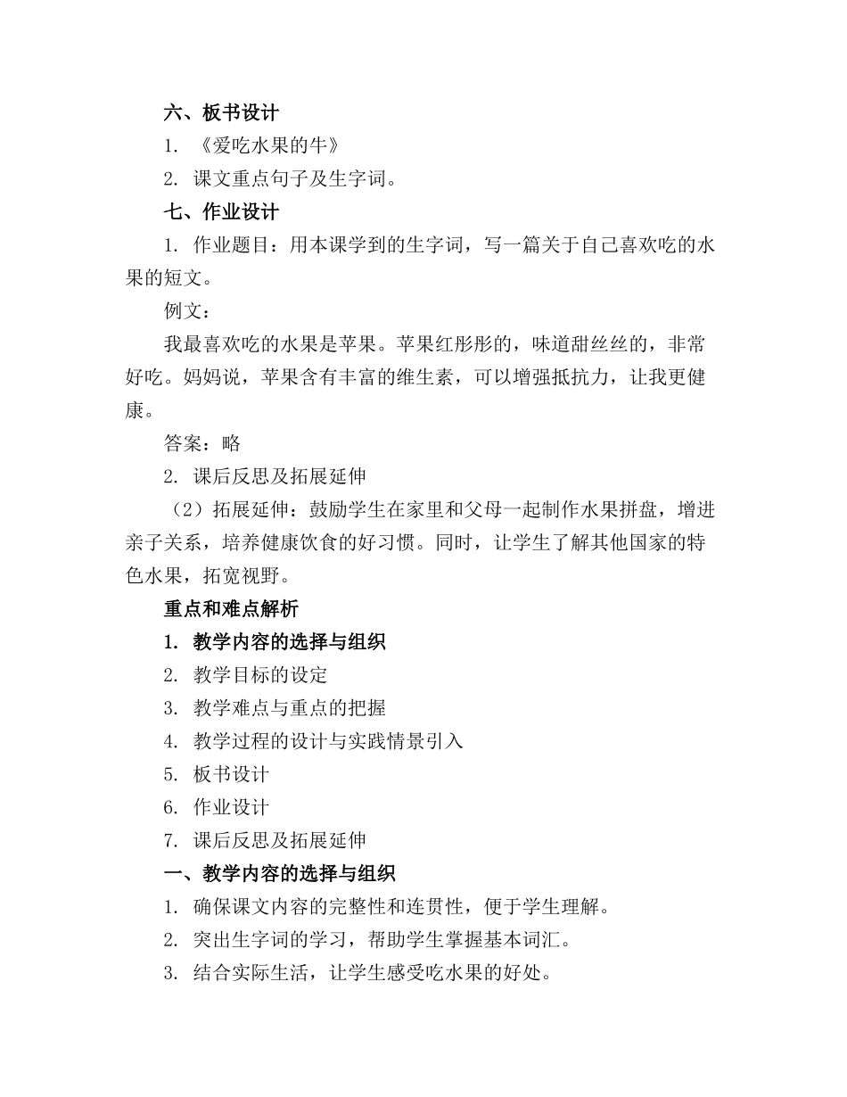 小班综合教案《爱吃水果的牛》通用_第2页