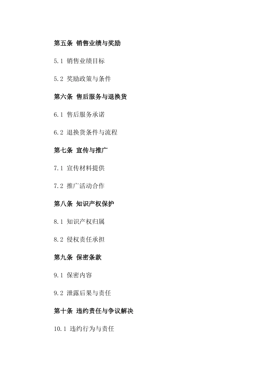 儿童玩具批发销售合同（2024年版）版_第3页