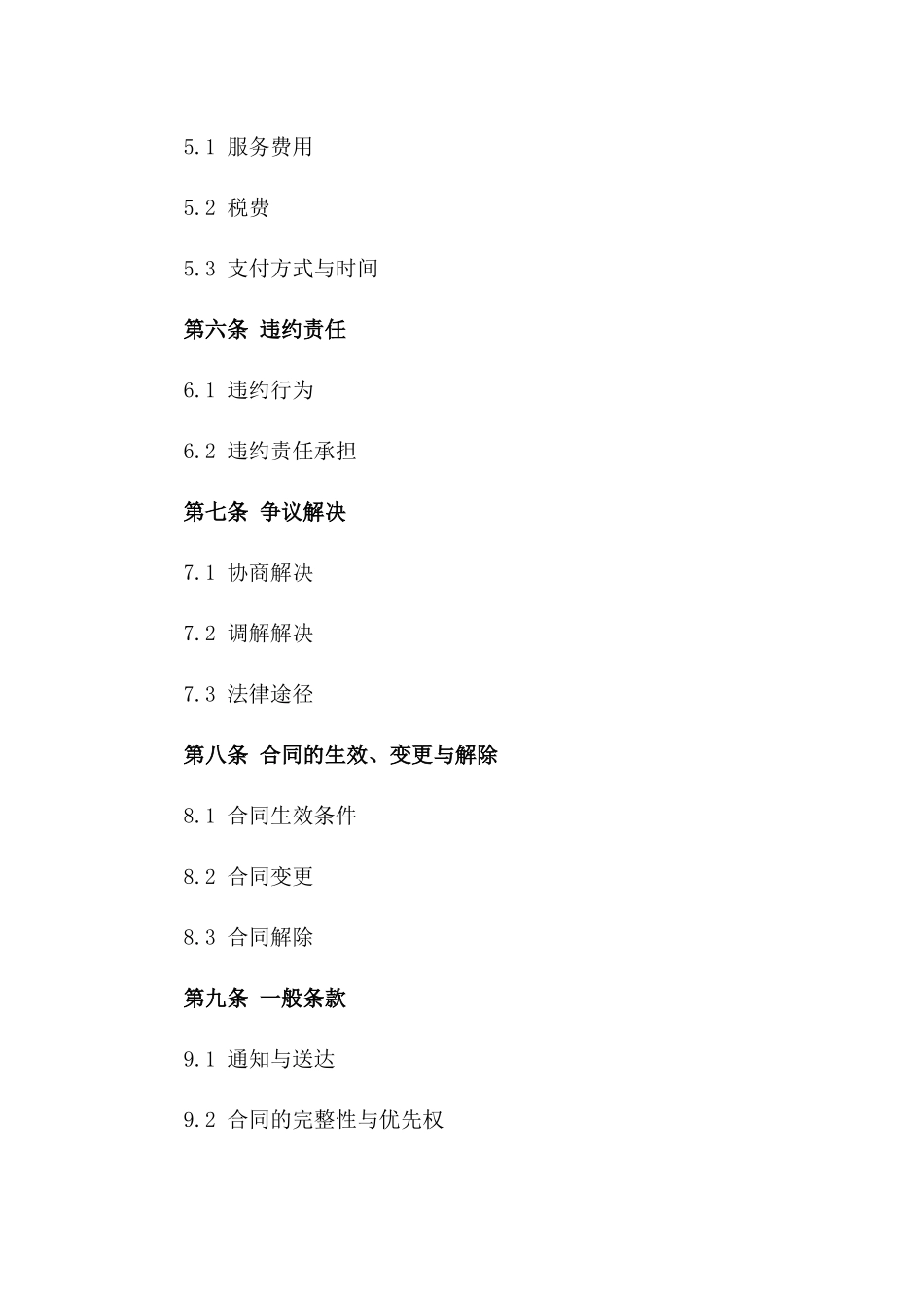 技术服务简易协议规范2024版一_第3页