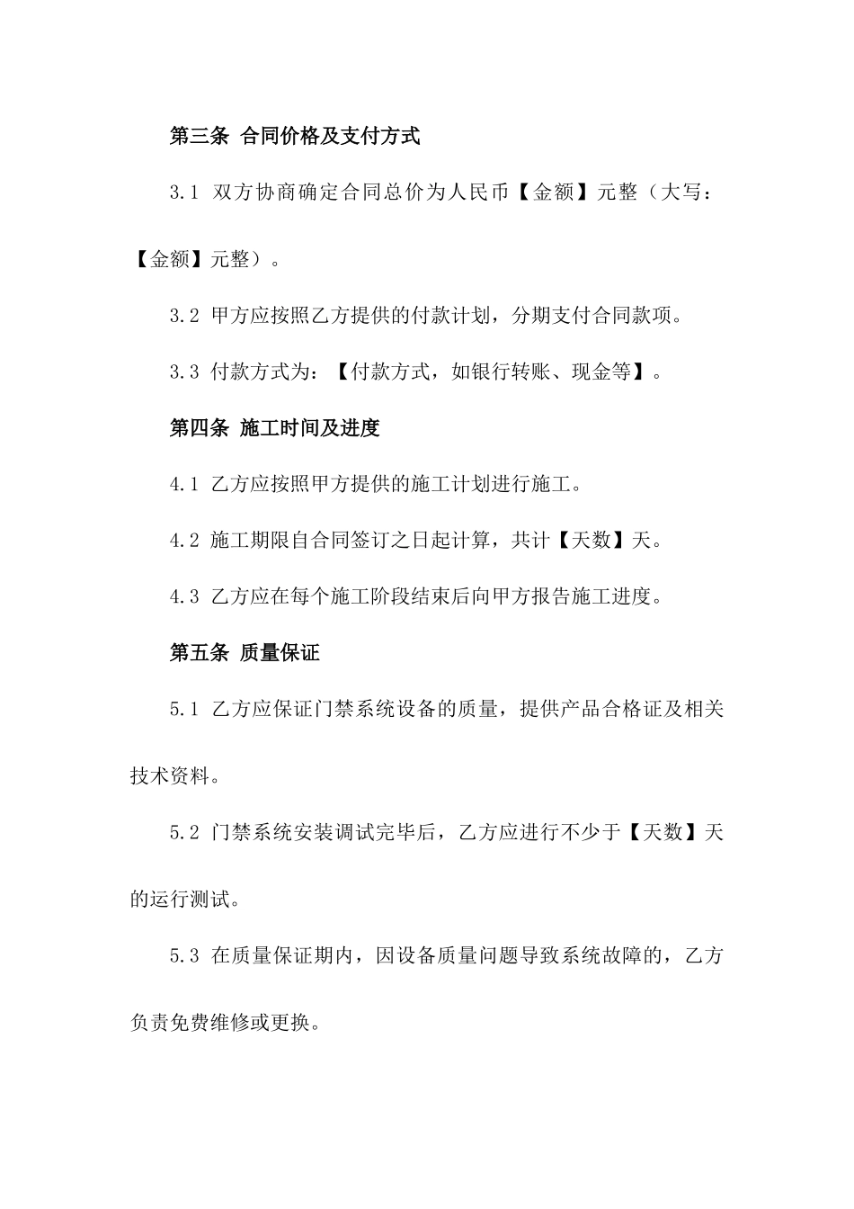 2024版住宅小区门禁施工合同样本_第2页