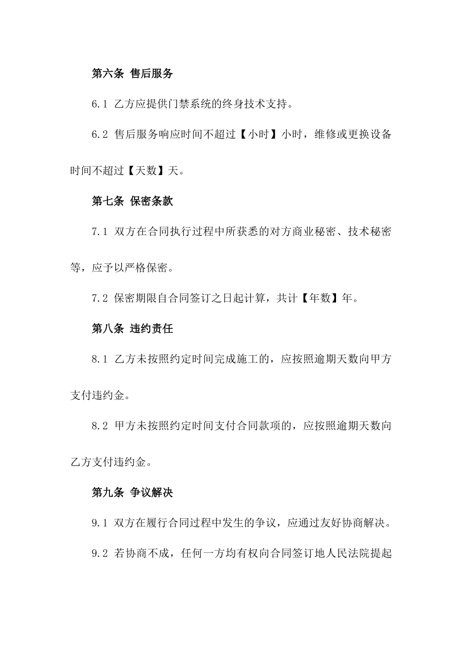 2024版住宅小区门禁施工合同样本_第3页